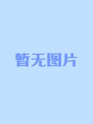 椎名由奈(椎名ゆな)推荐收藏的视频作品持续追踪第二期