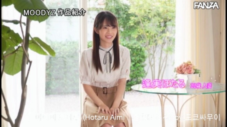 逢实萤(逢実ほたる、Hotaru Aimi)人物生平关于她实时更新